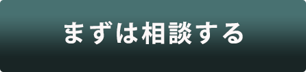 ボタン：ボタン：ブランドづくりのご相談はこちら