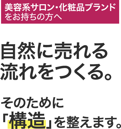 あなたのブランド間違った進め方で、遠回りしていませんか？
